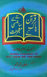 Quran Paak Ky Nay Nay Scienci Mojzaat