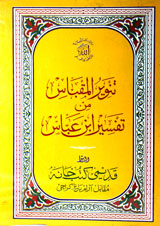 Tanveer-ul-Maqbas Man Tafseer Ibn-e-Abas