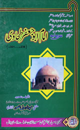 Imam Abu Jafar Tahawi (R.A )