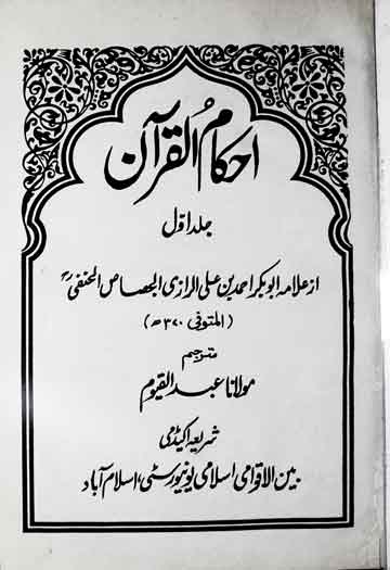 Ahkam-ul-Quran