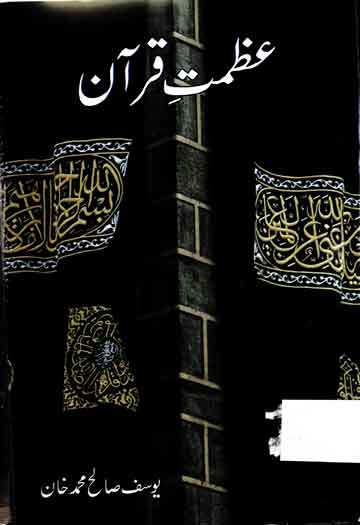 Azmat-e-Quran
