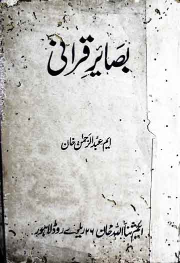 Basair-e-Qurani