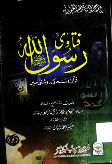 Fatawa Rasool Allah Quran o Sunnat Ki Roshni Main