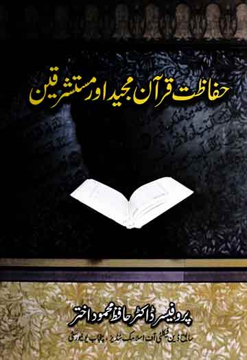 Hifazat-e-Quran Majeed