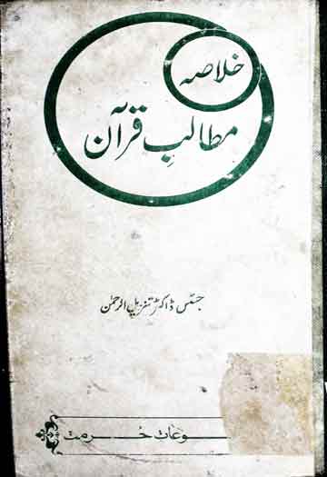 Khulasa Matalib Quran