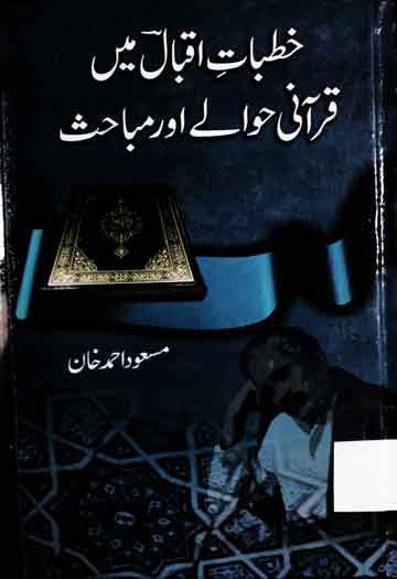 Khutbat-e-Iqbal Main Qurani Hawaly