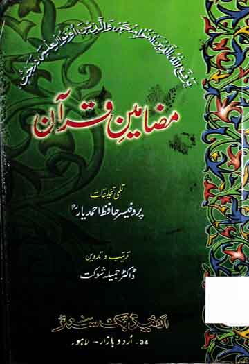 Mazameen-e-Quran