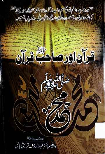 Quran Aor Sahib Quran