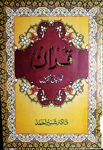 Quran Khud Apni Nazar Main