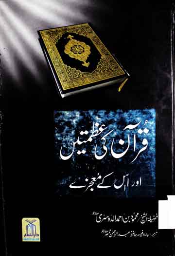Quran Ki Azmaten
