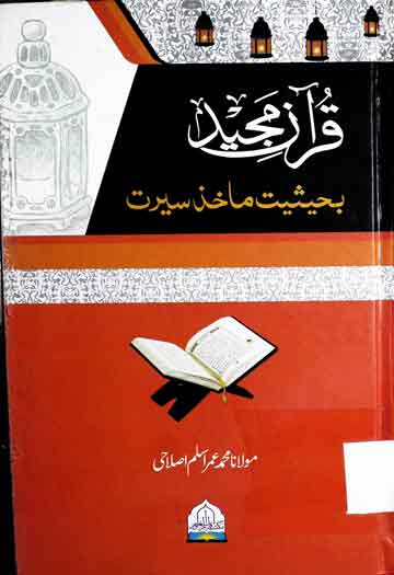 Quran Majeed Bahasiat Makhuz Seerat