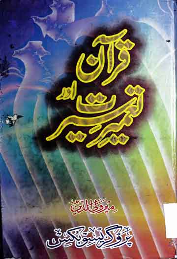 Quran Or Tameer Seerat