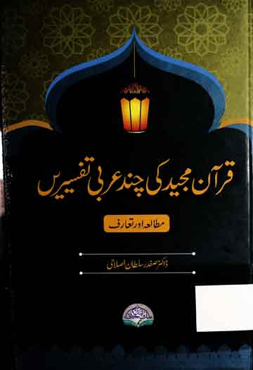 Quran-e-Majeed Ki Chand Arbi Tafseeren