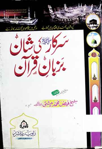 Sarkar Ki Shan Bazuban-e-Quran