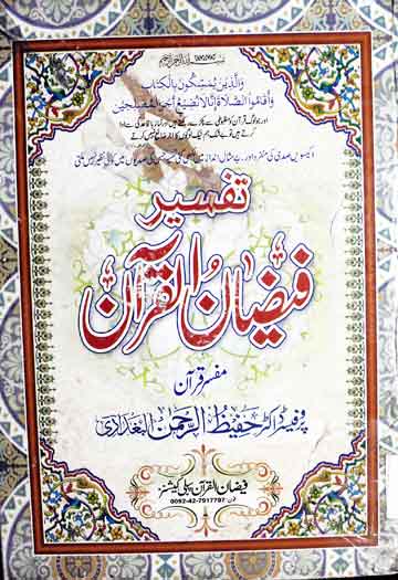 Tafseer Faizan Ul Quran