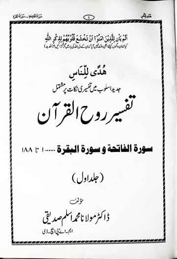 Tafseer Rooh-ul-Quran