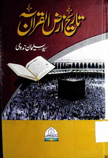 Tareekh Arz ul Quran