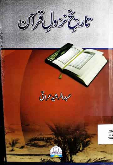 Tareekh-e-Nuzool Quran