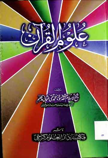 Uloom ul Quran Aor Usool-e-Tafseer