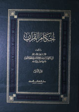 Ahkam-Ul-Quran