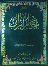 Ahkam e Quran