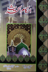 Ahkam-ul-Hadith