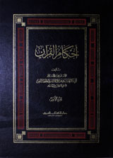 Ahkam ul Quran