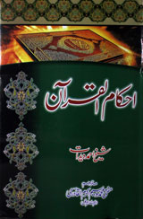 Ahkam-ul-Quran