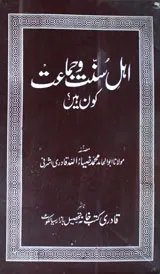 Ahl-e-sunnat o jamat kon Hain