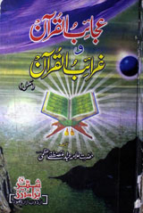 Ajaib-ul-Quran Wa Garaib-ul-Quran