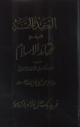 Al Aqeeda-tul-Husnah