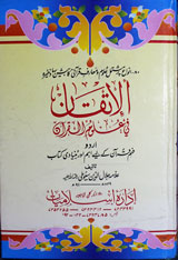 Al- Atqan