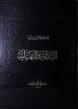 Al-Bidayat-Wal-Nihayat