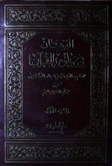 Al Burhan Fe Uloom Al Quran