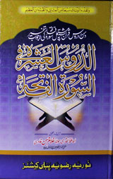 Al-Duroos ul-Asharah Fi al-Surat al-Fatiha
