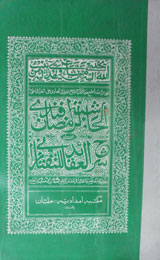 Al Hashiya Ramzan Afandi Sherh-ul-Aqaid