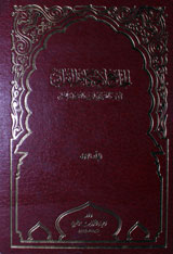 Al Jamaya-ul-Ahkam-ul-Quran