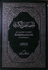 Al Khasais-ul-Kubra