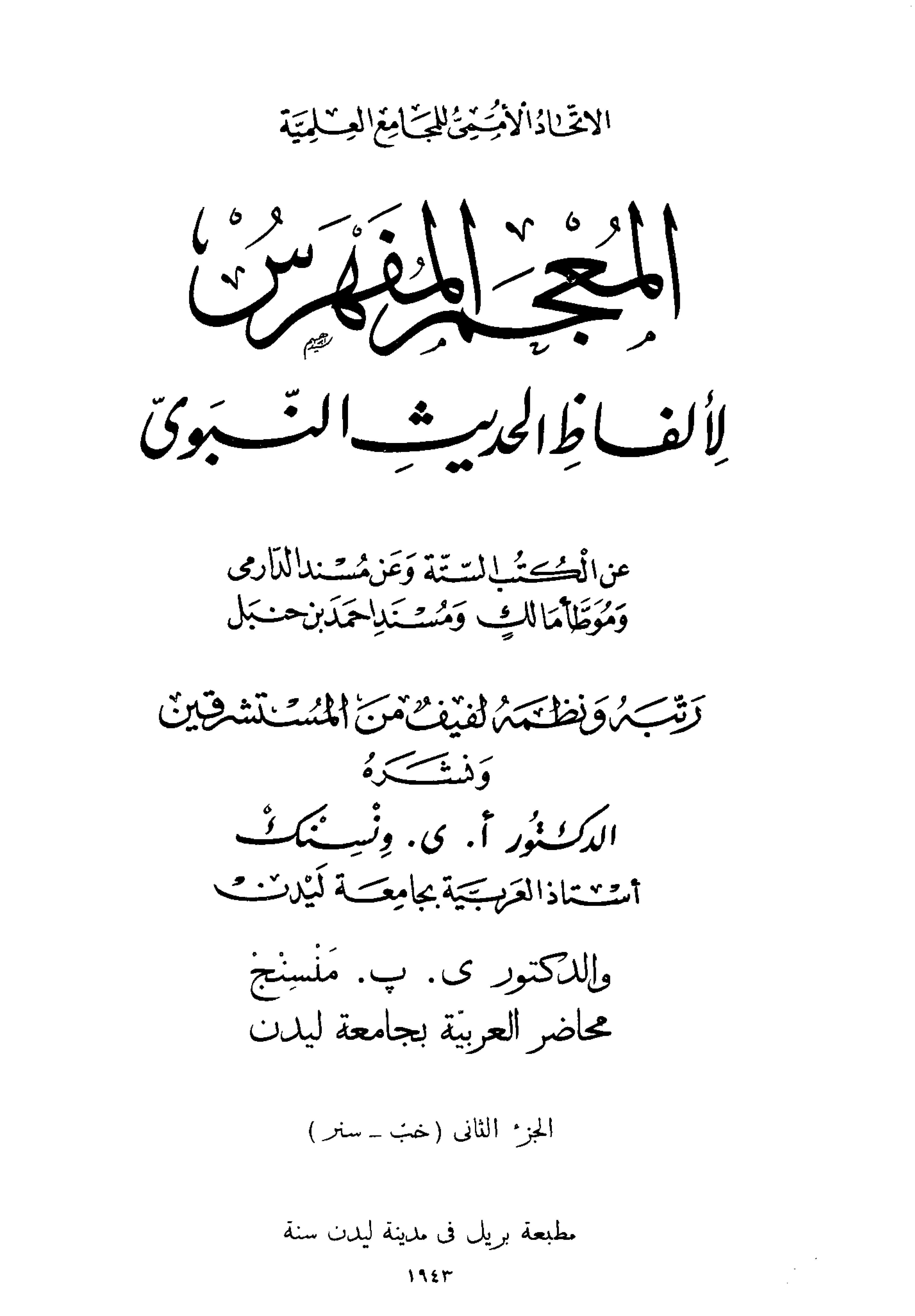 Al Mujama Al Mufaharas Lil Faze Alhadith AnNabwi