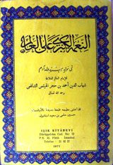 Al Namt-ul-Kubzy Alla Al Alimah