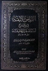Al-Riaz Al Aniqat