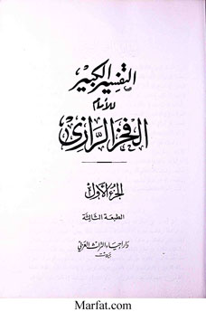 Al Tafseer-ul-Kabeer