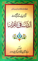 Al Zanb Fi Al Quran