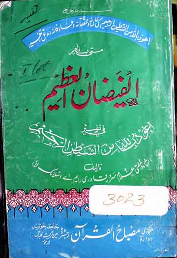Alfaizan-al-Azeem Fi Tafseer Auzubillah Minashaitaan-irrajeem