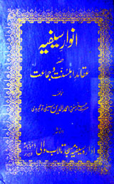 Anwar-e-Safia
