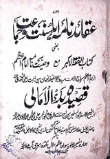 Aqaid Nama Ale Sunat-O-Jamat