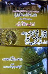 Aqwal-e-Nabi Kareem (S.A.W) Insaiklopedia