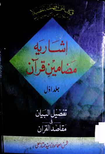 Asharia Mazameen Quran