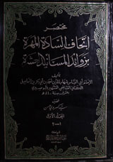 Athaf-al-sadat-al-mohra