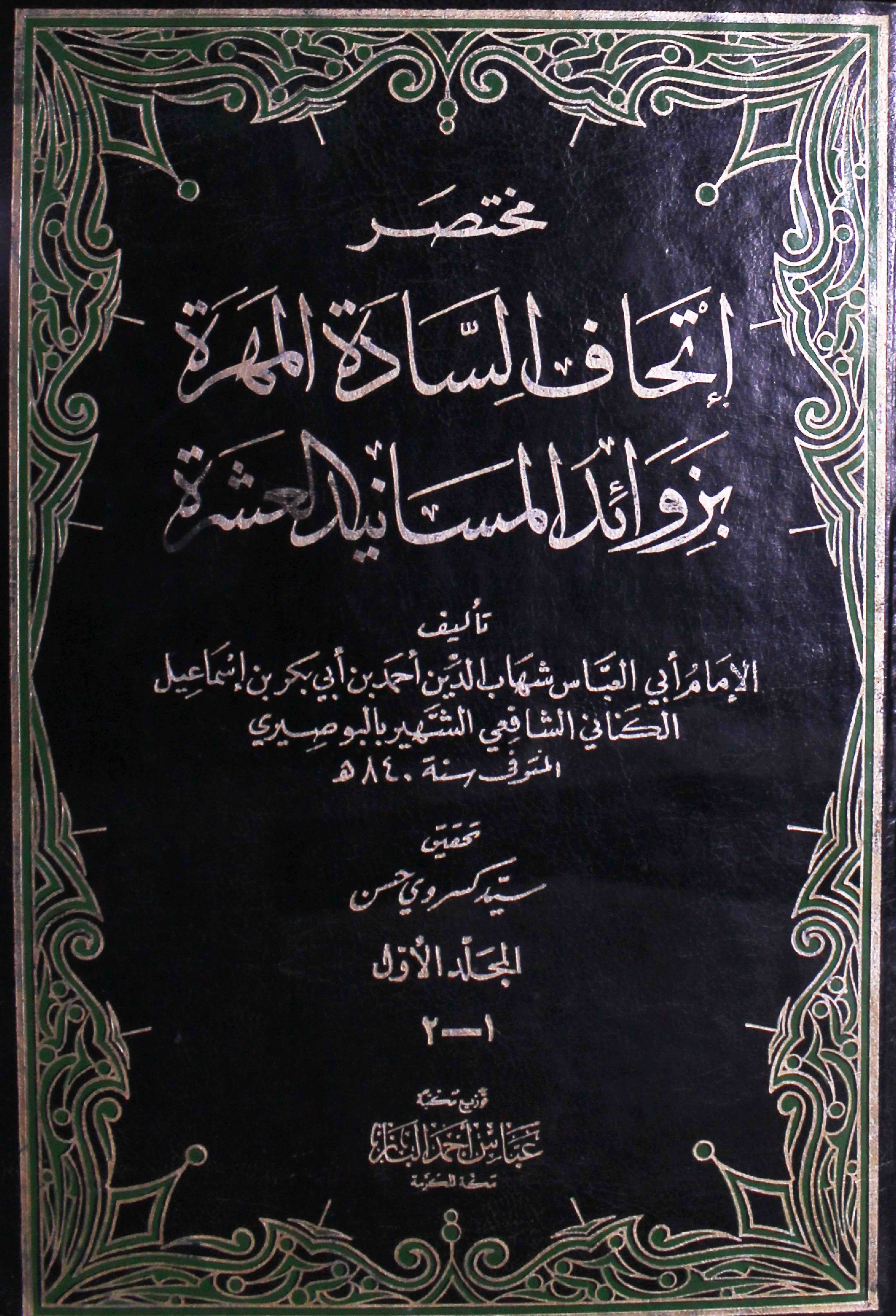 Athaf-al-sadat al mohrat